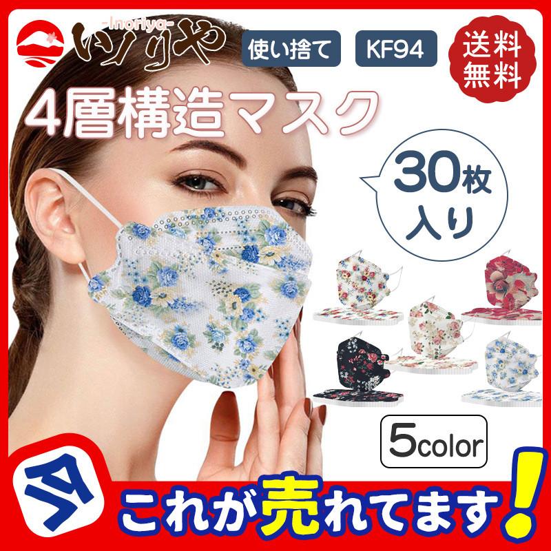 Kf94 マスク 30枚入り 柳葉型 花柄 大人用 使い捨て メイク付きにくい 二次会 カラーマスク 四層構造 不織布 小顔 立体的 可愛い N95 03aug21crycxkz17 イノリヤ 通販 Yahoo ショッピング