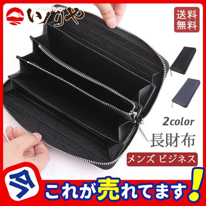 高品質 財布 長財布 メンズ ビジネス Ykk 大容量 多機能 レザー Pu ラウンドファスナー カード入れ 小銭入れ プレゼント ギフト おしゃれ 03aug21npuckqb02 イノリヤ 通販 Yahoo ショッピング