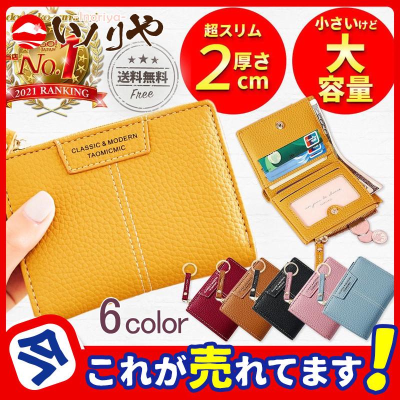 財布 ミニ財布 二つ折り レディース プチプラ 小さい 薄い 三つ折り コンパクト 可愛い Pu カード入れ 小銭入れ 薄型 プレゼント おしゃれ 03aug21vpudkqb03 イノリヤ 通販 Yahoo ショッピング