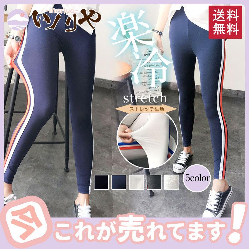 レギンス レディース サイドライン スポーツ レギンスパンツ ストレッチ トレーニング ダンス スパッツ おしゃれ ボトムス ウエストゴム ヨガレギンス 34may21vtydddk02 イノリヤ 通販 Yahoo ショッピング