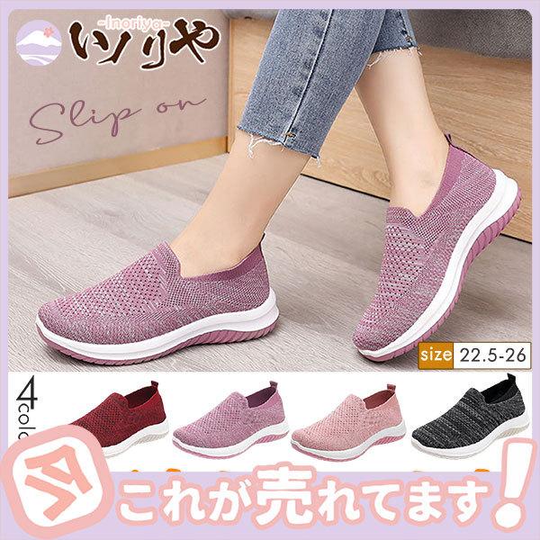 スリッポン スニーカー 超軽量 ストレッチ おしゃれ レディース 高齢者 ランニングシューズ 春夏 秋 スポーツ ウォーキング 歩きやすい 疲れない 42apr21vyjdnx02 イノリヤ 通販 Yahoo ショッピング