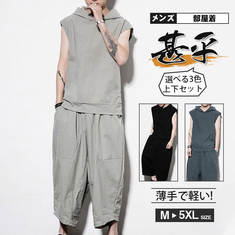 セットアップ メンズ 夏 綿麻 ベスト フード付き リネン 上下セット 薄手 ワイドパンツ 九分丈 サルエルパンツ 部屋着 スウェット ゆったり 71 以上節約