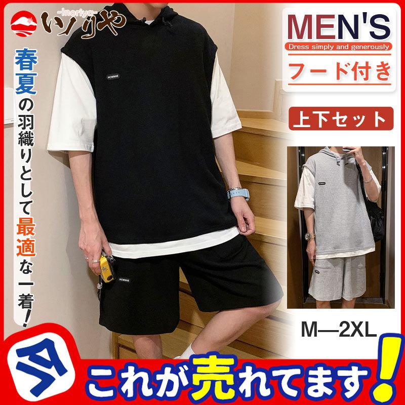 フード付 メンズ セットアップ 上下セット プルオーバー フード 半袖パーカー ショートパンツ 部屋着 運動着 夏 ゆったり 男性用 Tシャツ 父の日 発売モデル