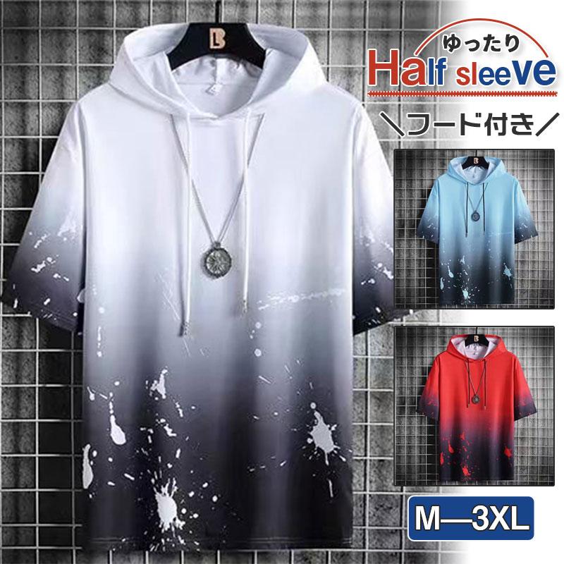 一部即日発送 パーカー メンズ 春夏 フード プルオーバー 薄手 涼感 トップス 半袖 五分袖 ゆったり 涼しい 半袖tシャツ 羽織り お兄系 海 プール 47apr22mlmwyd18 イノリヤ 通販 Yahoo ショッピング