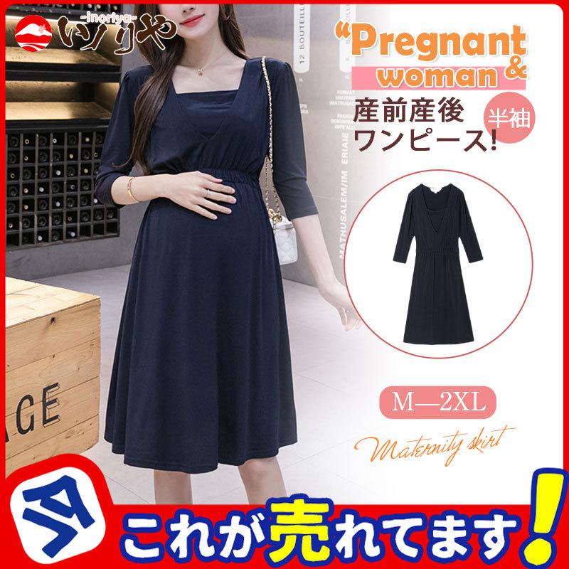 マタニティ ワンピース 夏 七分袖 半袖 レディース ママ 授乳口付 授乳服 母親 ドレス 結婚式 フォーマル お宮参り 入園式 通勤 仕事 ビジネス 47apr22yflyq16 イノリヤ 通販 Yahoo ショッピング