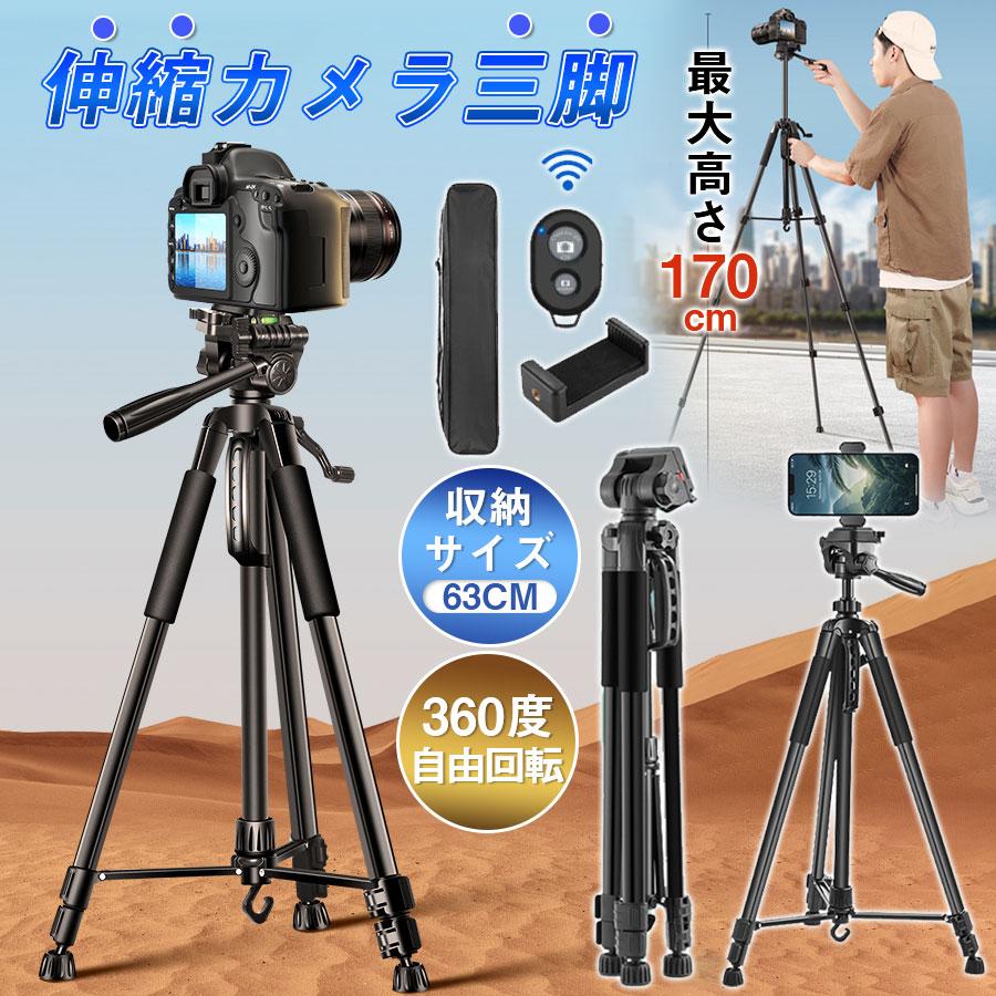三脚 スマホカメラ ビデオカメラ 一眼レフ 3段階伸縮 170cm 三脚 スマホカメラ ビデオカメラ 一眼レフ 3段階伸縮 170cm
