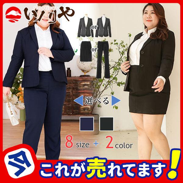 7347円 激安卸販売新品 スーツ レディース 大きいサイズ 2点セット ビジネススーツ リクルートスーツ スカートスーツ パンツスーツ オフィス 通勤 就活 面接 事務服