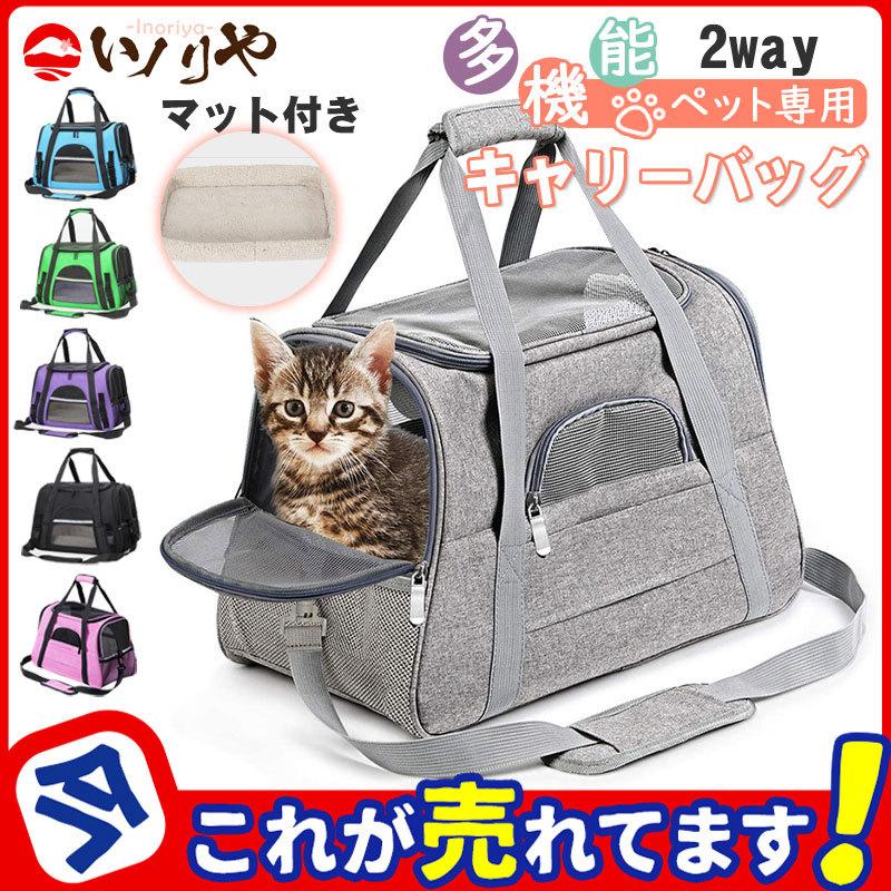 送料0円 ペットキャリーバッグ ショルダー 2way 肩掛け 手提げ マット付き メッシュ ポータブルバッグ 犬 猫 ペット用 キャリーケージ 通気性抜群 Cisama Sc Gov Br