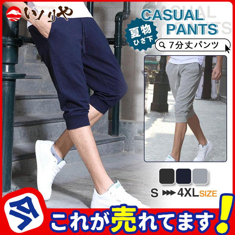 七分丈 クロップドパンツ メンズ 春夏 ハーフパンツ コットン イージーパンツ ショートパンツ 速乾 Uv 作業着 アウトドア スポーツウエア 買収