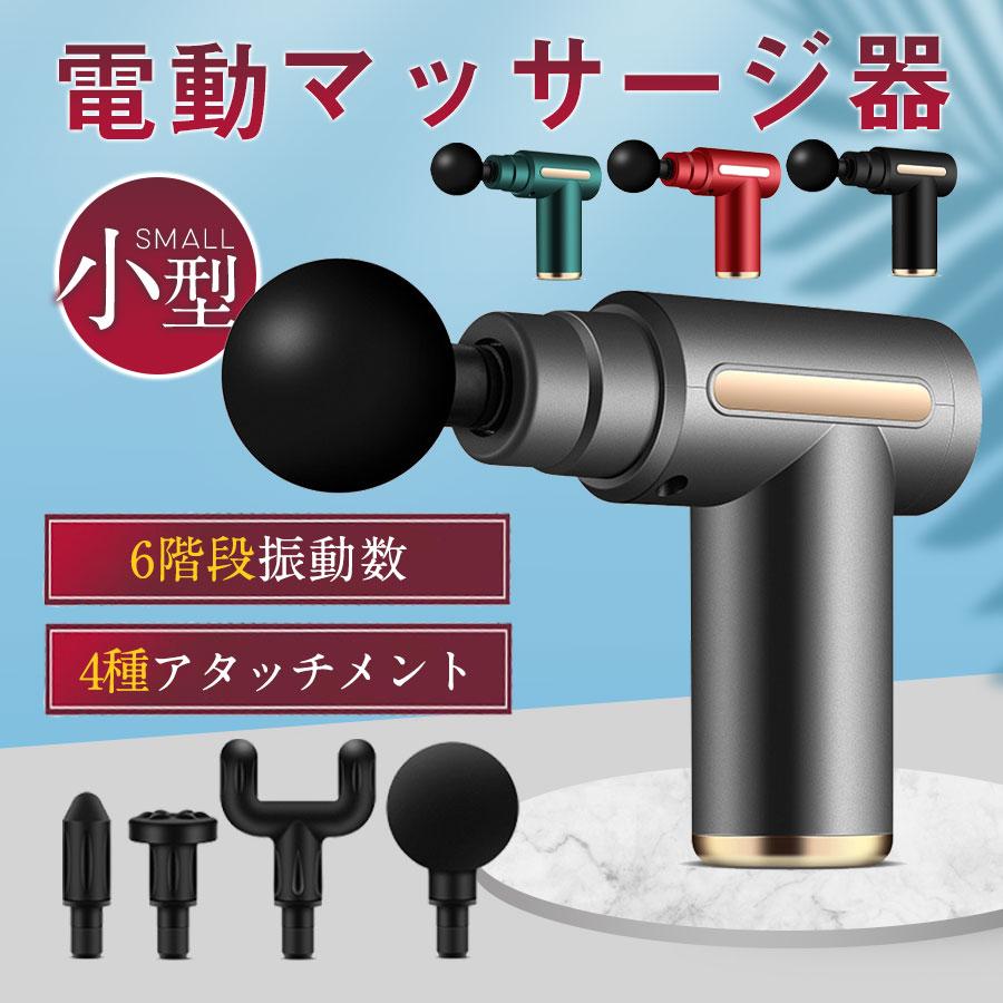 母の日 人気ギフト】即納 健康 マッサージ器 電動マッサージガン 母の日 人気ギフト】即納 健康 マッサージ器 電動マッサージガン