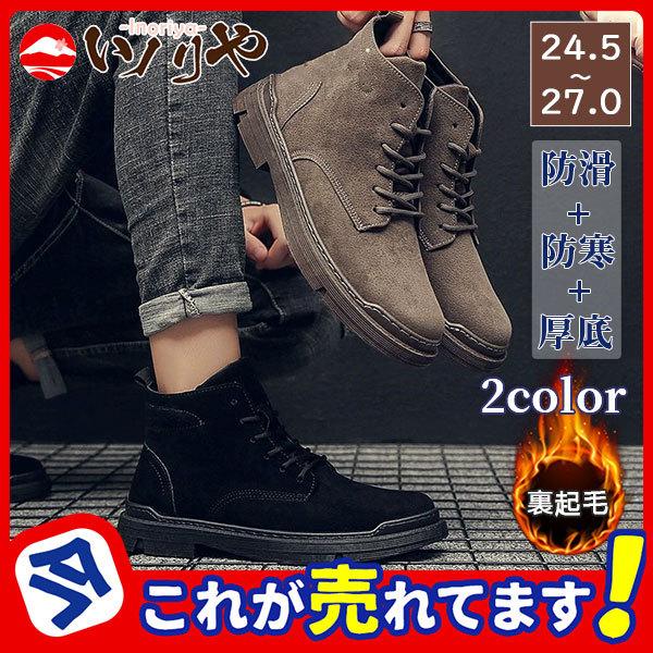 赤字覚悟 ワークブーツ メンズ 編み上げ 冬靴 軽量 裏起毛 防寒 防滑 暖かい 紳士靴 ブーツ 通学 シンプル 疲れにくい 靴 旅行 おすすめ ウォーキング