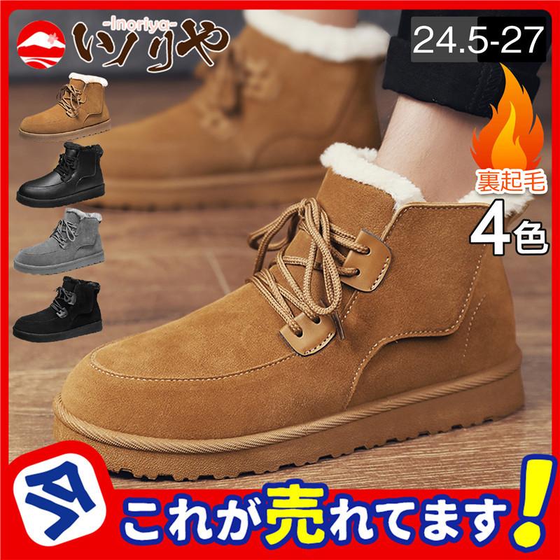 ショートブーツ 84 Off スノーブーツ メンズ 冬靴 靴 ブーツ シューズ 防寒 裏起毛 旅行 男性用 紳士靴 ウォーキング カジュアル 暖か 冬 通勤 秋