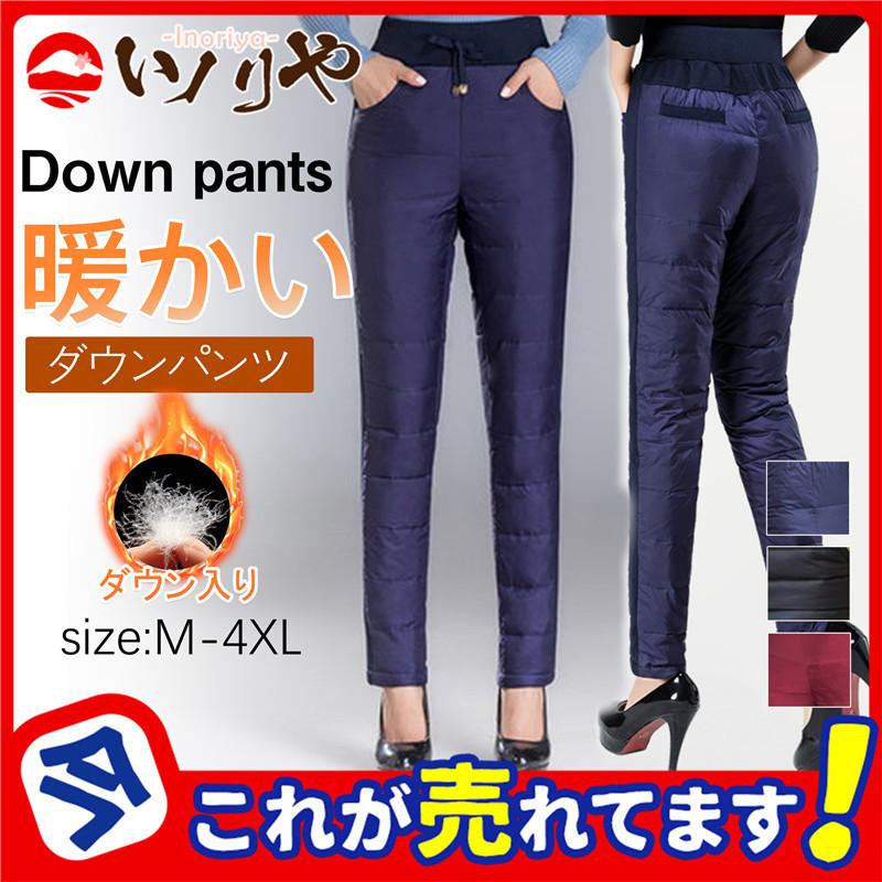 正規品スーパーsale 店内全品キャンペーン 長ズボン ダウンパンツ 冬 レディース ハイウエスト ウエストゴム 着痩せ あったかロング丈 防寒 ズボン 保温性抜群 暖かい ボトムス カジュアル Simbcity Net