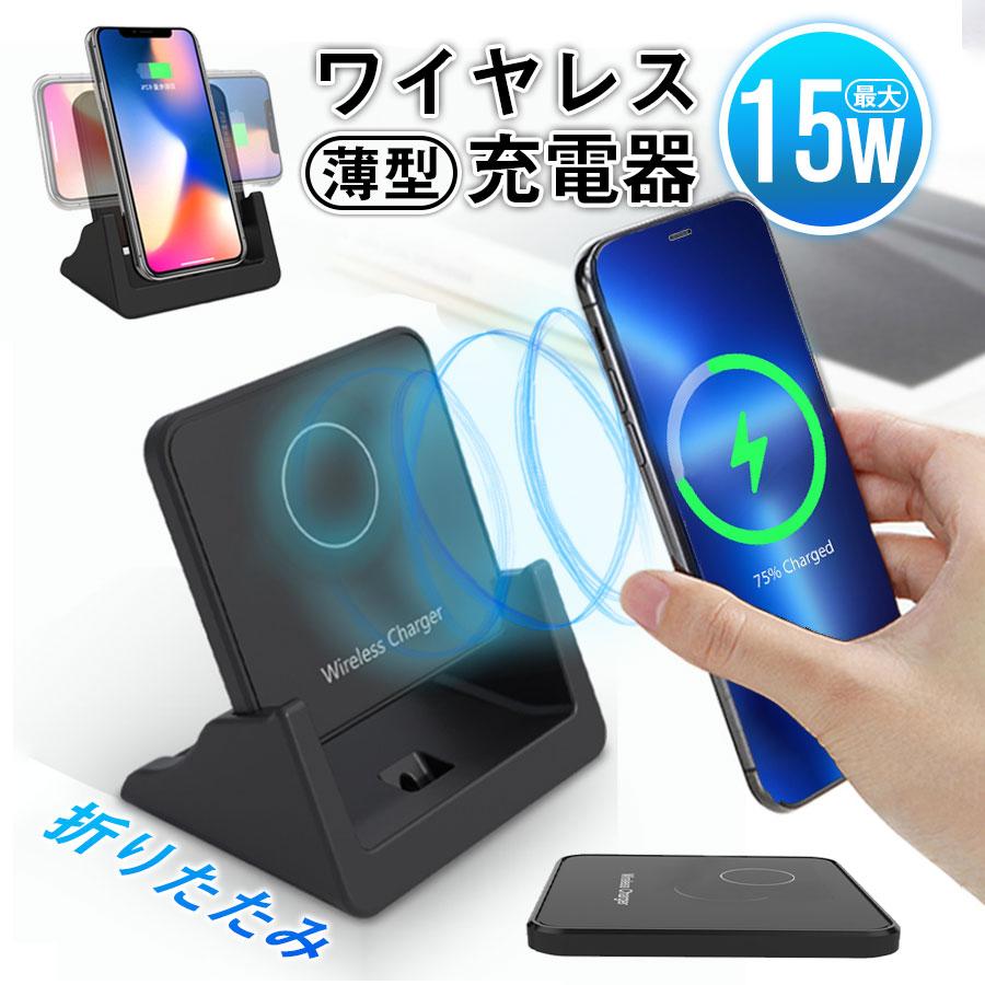 ワイヤレス充電器 Qi 15W 急速 充電 ワイヤレス 充電器 Android iPhone 