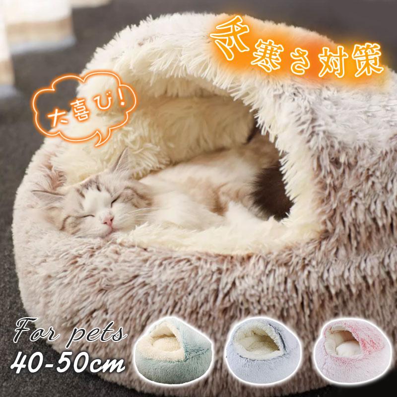 猫ベッド 冬用 ペットベッド 小中型犬 ハウス 丸型 暖かい 寝袋 ペット 寒さ対策 ふかふか 猫ハウス 冬用 キャットハウス 室内 保温 防寒 47oct21qdcww12 イノリヤ 通販 Yahoo ショッピング