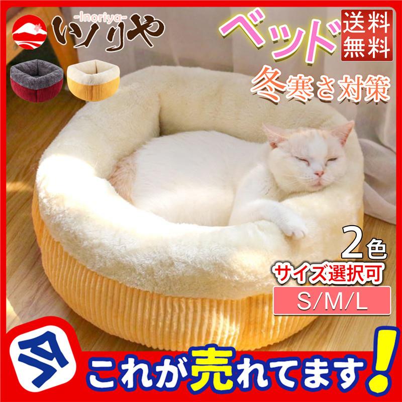 ペットベッド ベッド ふわふわ ペット 猫 クッション マット ふかふか ネコベッド 小型犬 もこもこ 冬 暖かい イエロー レッド お昼寝 通年 冬 47oct21qdcww24 イノリヤ 通販 Yahoo ショッピング