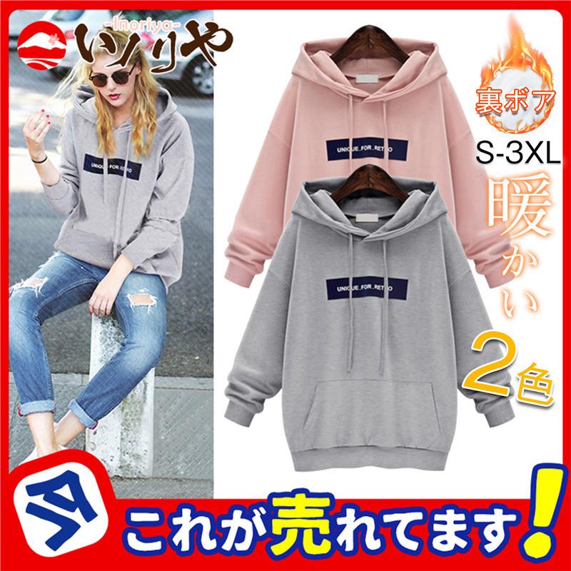 激安 パーカー レディース 裏起毛 冬服 フード付き プルオーバー スウェット トレーナー 上着 トップス 長袖 ゆったり 厚手 アウター あったか 97 以上節約