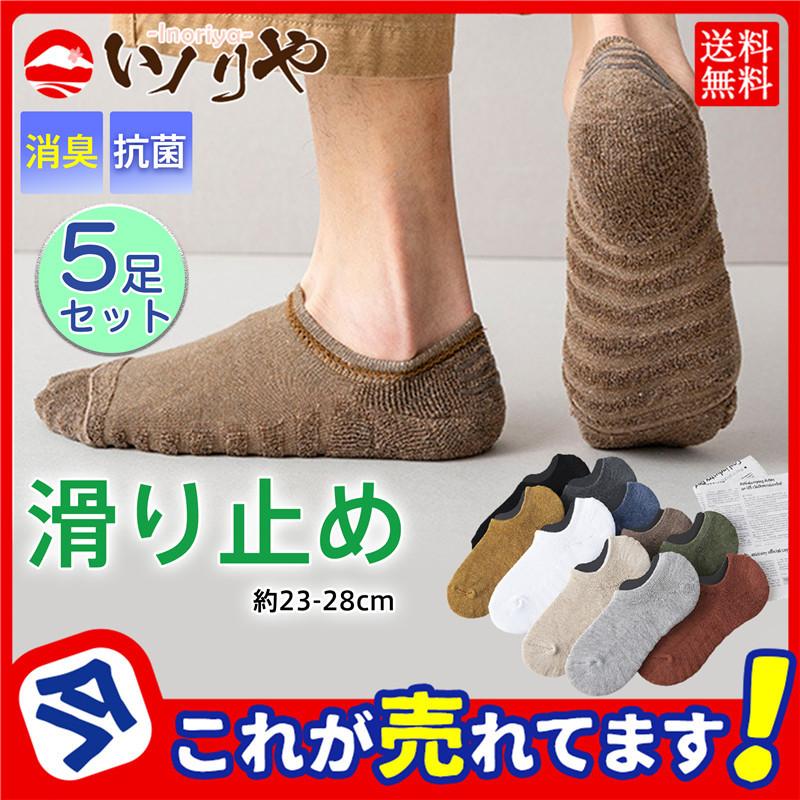 フットカバー 靴下 ソックス メンズ 5足セット ショート 厚手 暖かい 滑り止め くるぶし スニーカーソックス 防臭 抗菌 白 黒 くつ下 おしゃれ 47sept21mwz05 イノリヤ 通販 Yahoo ショッピング