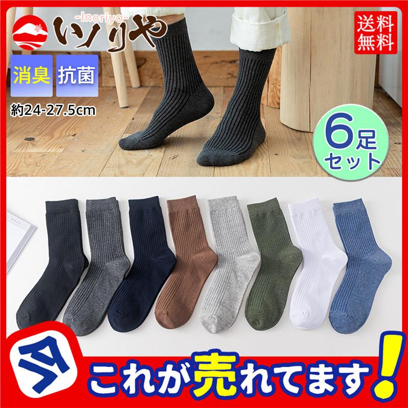 セール中 靴下 ソックス メンズ 6足セット クルーソックス ハイソックス スニーカーソックス カバー 秋冬 防臭 抗菌 くつ下 快適 無地 おしゃれ 47sept21mwz14 イノリヤ 通販 Yahoo ショッピング