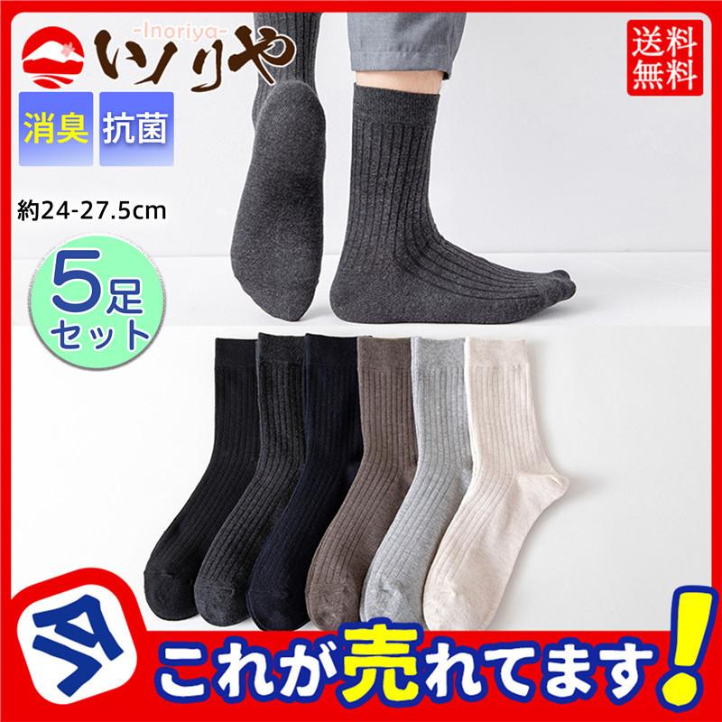 靴下 メンズ 5足組 クルーソックス ハイソックス スニーカーソックス ソックス 秋 冬 脱げない 通気性 蒸れない 快適 通年 くつした おしゃれ 47sept21mwz16 イノリヤ 通販 Yahoo ショッピング