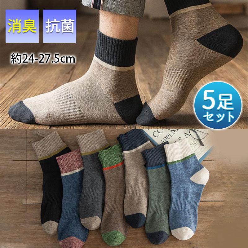 セール中 靴下 メンズ ソックス 5足 セット クルーソックス ハイソックス 秋冬 暖かい カバー 蒸れない 快適 防臭 消臭 抗菌 シンプル 47sept21mwz21 イノリヤ 通販 Yahoo ショッピング