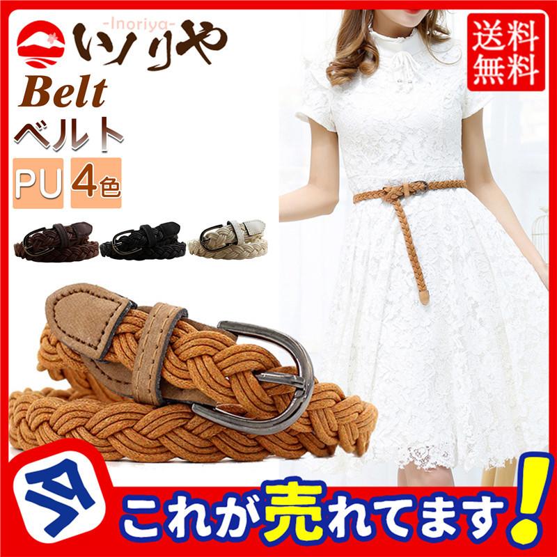 ベルト レディース 細ベルト メッシュ 細ベルト レザー オシャレ かわいい ギフト 個性 無地 流行 シンプル 小物 カジュアル 通学 通勤 47sept21rpd09 イノリヤ 通販 Yahoo ショッピング