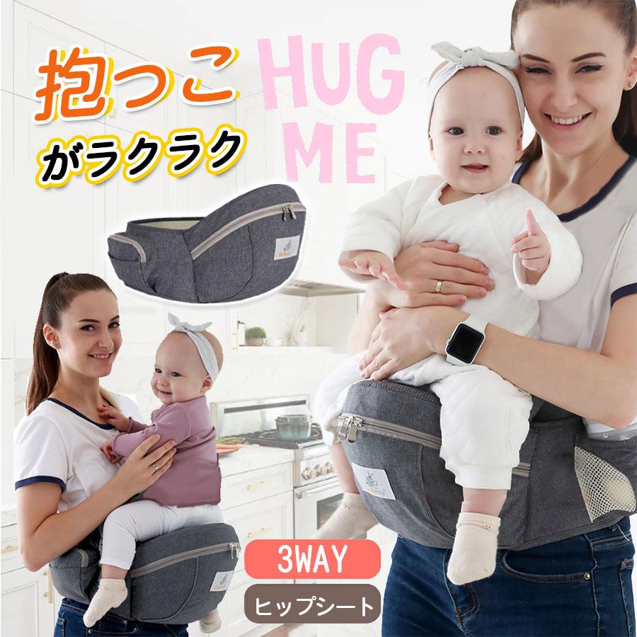 ヒップシート 抱っこ紐 抱っこひも 収納ポケット付き 前向き 横抱き  