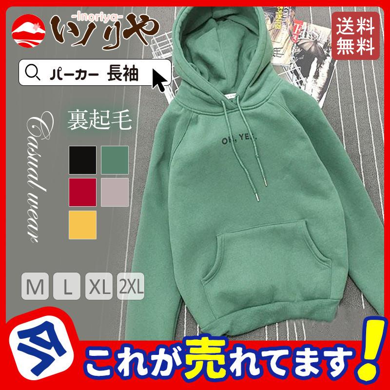 パーカー 長袖 レディース 秋 カットソー トップス フード付き カジュアル 裏起毛 スポーツ ジム プリント ビッグシルエット コーデ ランニング 最高品質の