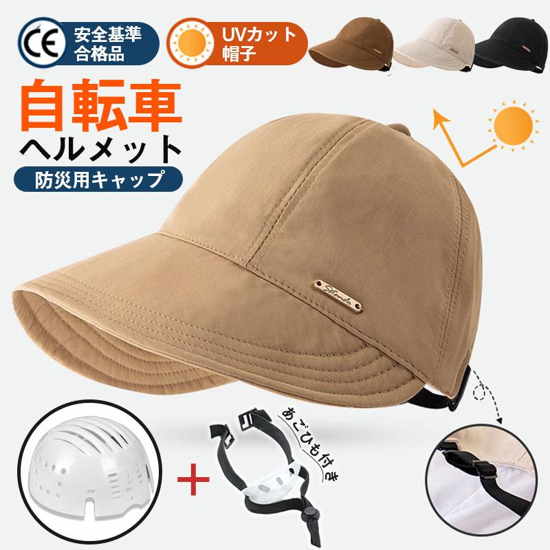 帽子型ヘルメット UVカット帽 バケットハット型ヘルメット 夏用 通気 蒸れない 防災ヘルメット 自転車 安全ヘルメット 頭部保護帽 軽量ヘルメット 88apr29mztk01イノリヤ