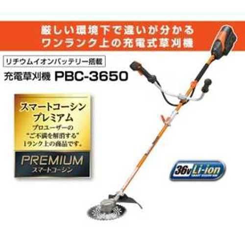 工進　３６V　プレミアム充電式草刈り機PBC3650　程度良好　送料無料 工進（KOSHIN） 充電式草刈機 36V スマートコーシン プロ仕様 PBC-3650