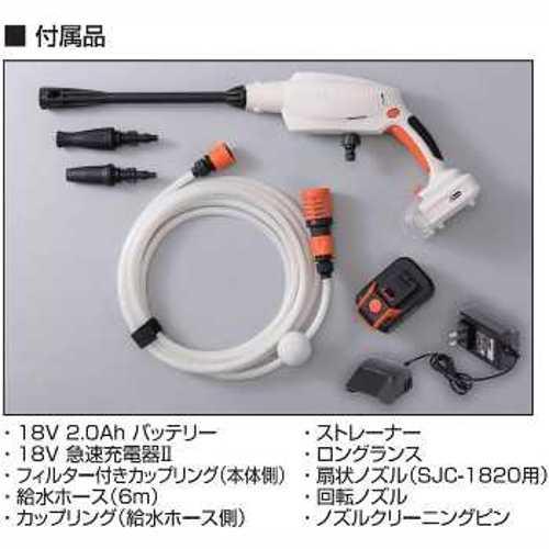 工進 KOSHIN スマートコーシン 充電式洗浄機 SJC-1820 高圧洗浄 工進 KOSHIN スマートコーシン 充電式洗浄機 SJC-1820 高圧洗浄