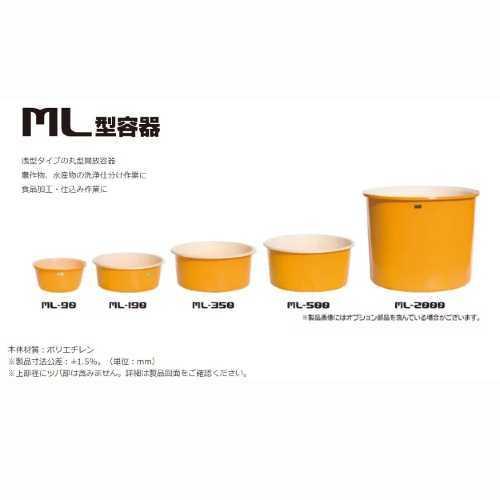 スイコー ML型容器 ML-350 コンテナ ローリータンク 受水槽 貯水槽 