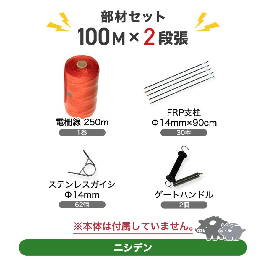 電線セット 支柱 ガイシ 電線 ゲートクリップ 100m×2段セット