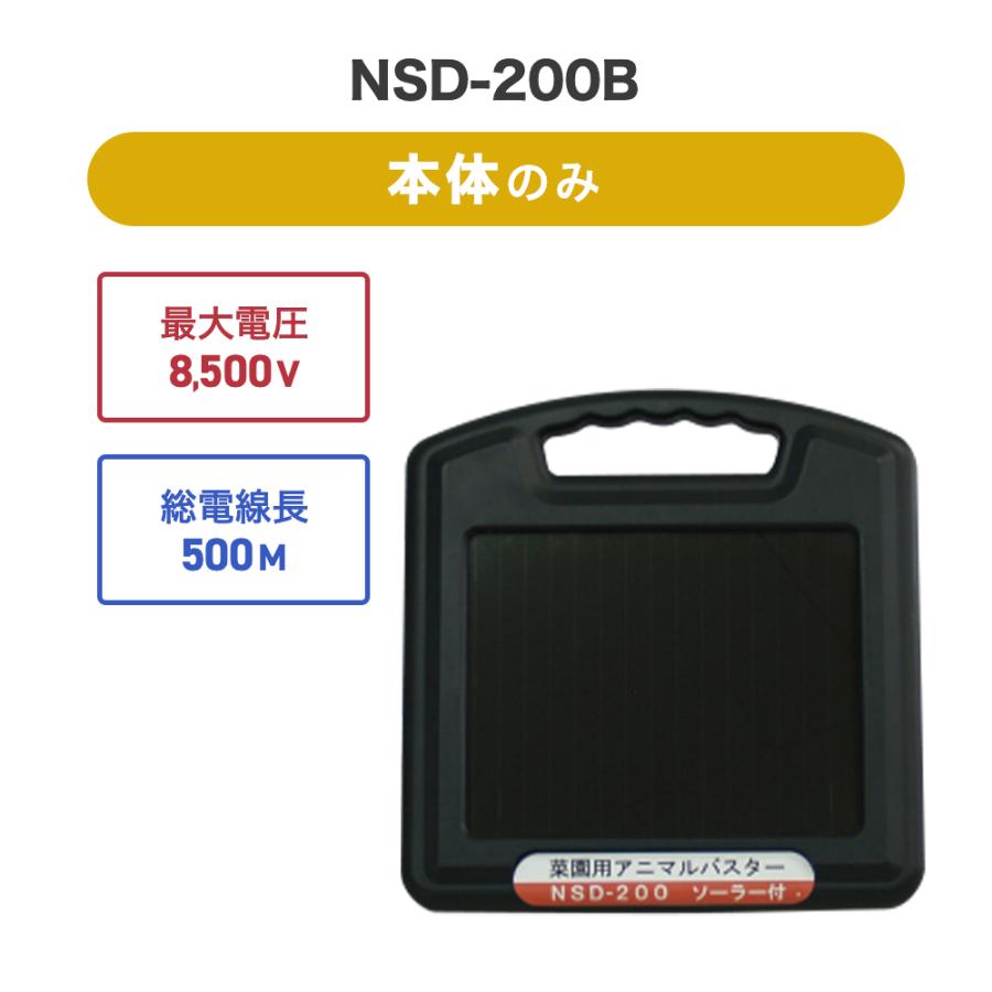 電気柵 園芸用アニマルバスター NSD-200B 本体のみ