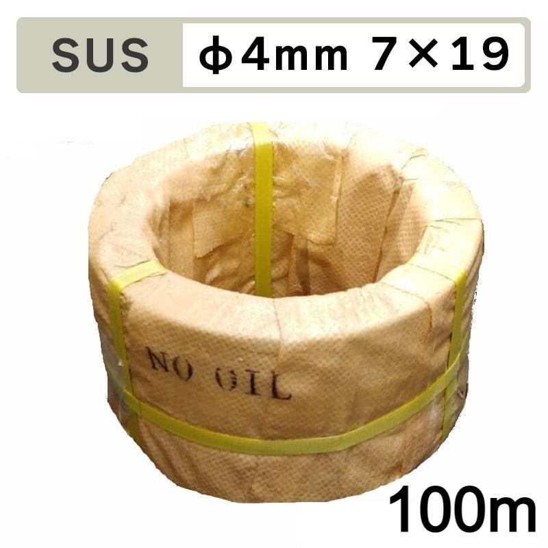 イノシシくくり罠　SUS足くくり罠用 ワイヤロープ 100m Φ4mm 7＊19 鳥獣被害対策イノシシ シカ対策最適 猪 狩猟 害獣 駆除 簡単　猪 鹿の有害駆除