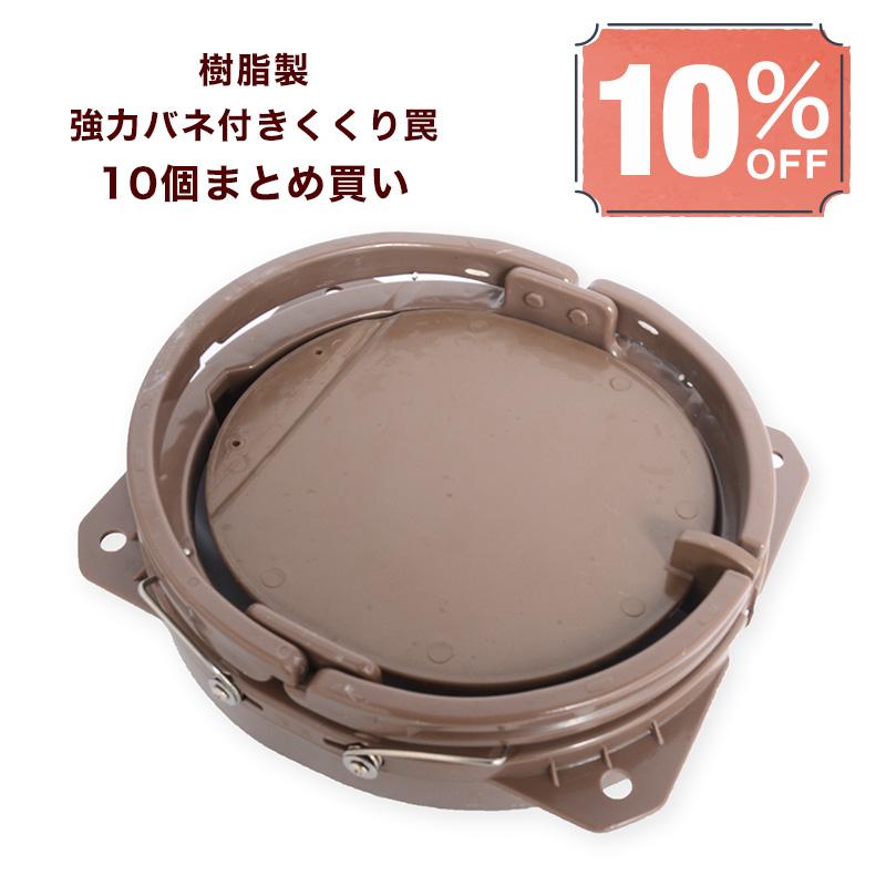 商品改良のため販売終了】10個まとめ買い くくり罠 踏み板 ABS製くくり 
