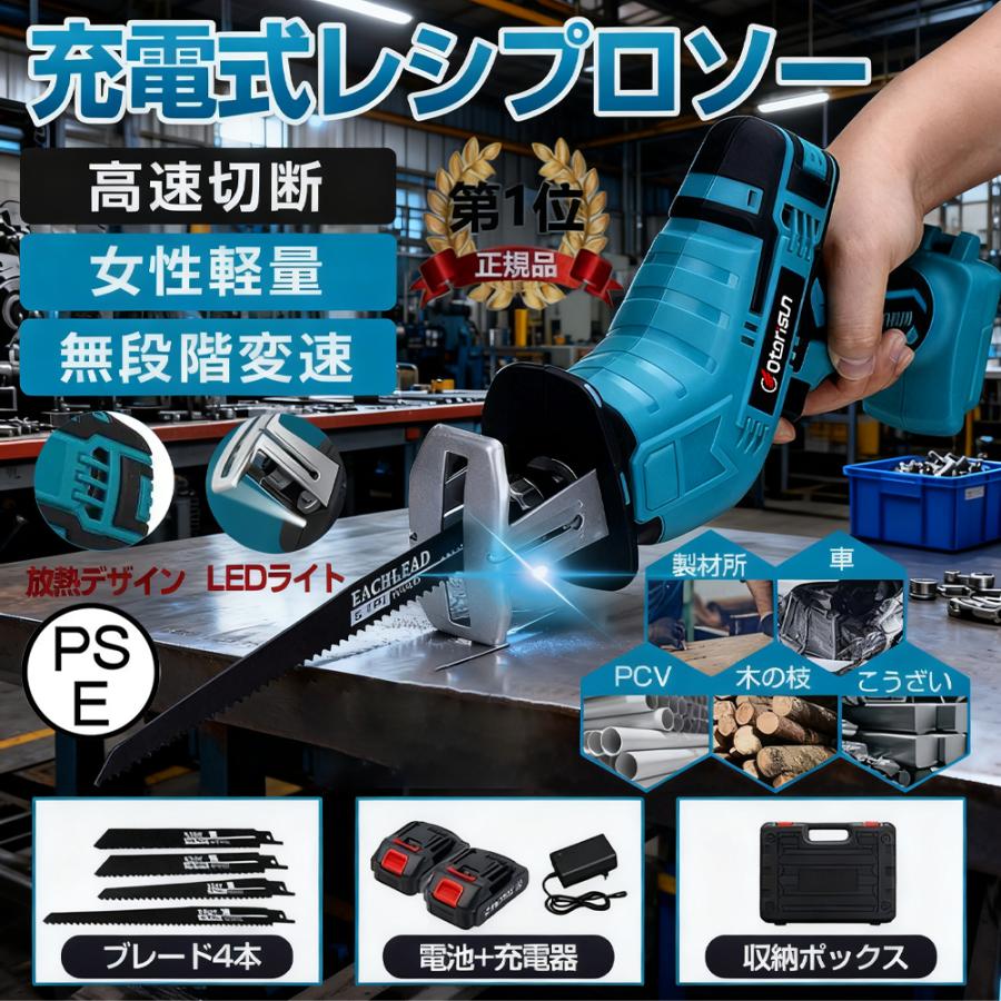 正規品】【即納】レシプロソー 充電式 電動ノコギリ 電動