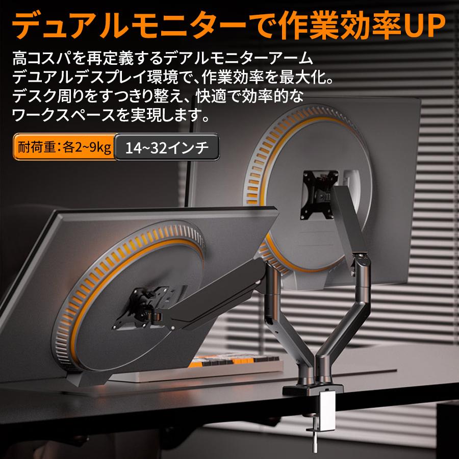モニターアーム ノートパソコン 2画面 14〜32インチ対応 2〜9kg耐荷重 多角度調節ディスプレイアーム ガススプリング式 グロメット式＆クランプ式 VESA100*100_2