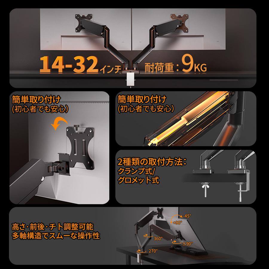 モニターアーム ノートパソコン 2画面 14〜32インチ対応 2〜9kg耐荷重 多角度調節ディスプレイアーム ガススプリング式 グロメット式＆クランプ式 VESA100*100_1