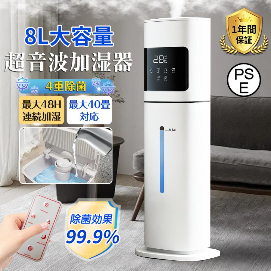 加湿器 超音波式 大型加湿器 タワー型 空気清浄機 8L大容量 40畳対応