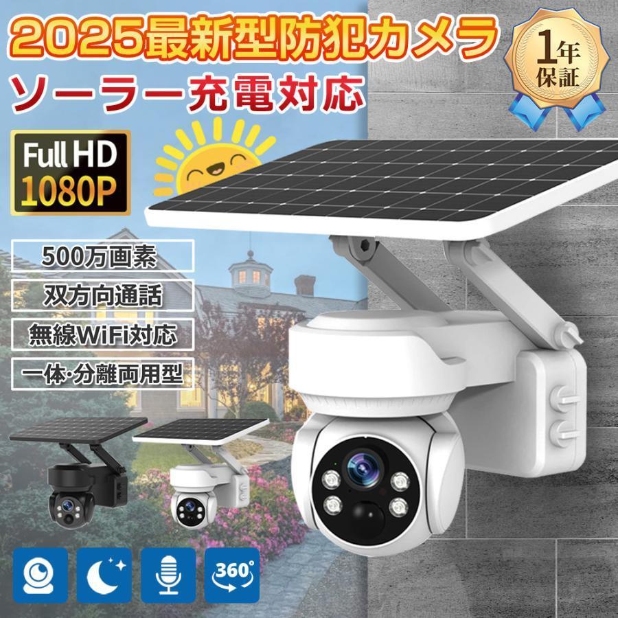 防犯カメラ 屋外 ソーラー 監視カメラ 500万画素 長時間録画 wifi 工事