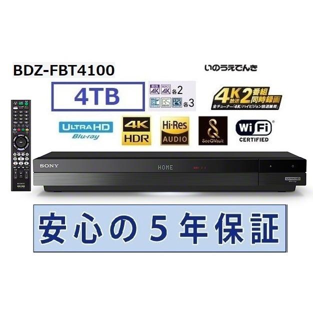 ソニー 4Kチューナー内蔵Ultra HD ブルーレイ/DVDレコーダー BDZ-FBT41005年長期保証付き 3番組同時録画4TBモデル :BDZ- FBT4100:音と映像の専門店 いのうえでんき - 通販 - Yahoo!ショッピング ソニー 4Kチューナー内蔵Ultra HD ブルーレイ/DVDレコーダー BDZ-FBT41005年長期保証付き 3番組同時録画4TBモデル :BDZ- FBT4100:音と映像の専門店 いのうえでんき - 通販 - Yahoo!ショッピング