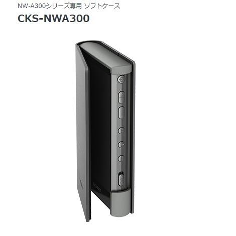 SONY ソニー ウォークマン NW-A300シリーズ専用ソフトケース CKS SONY ソニー ウォークマン NW-A300シリーズ専用ソフトケース CKS