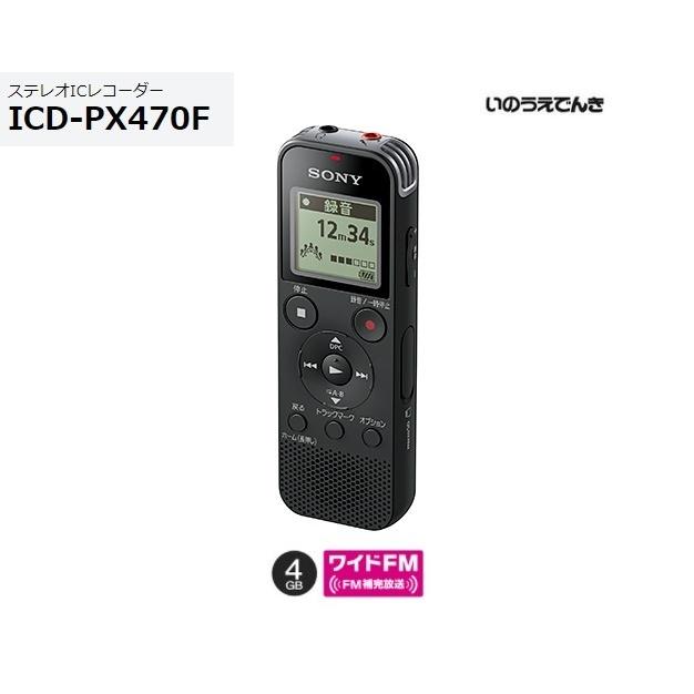 SONY ソニー ステレオICレコーダー ICD-PX470F （B）ブラック