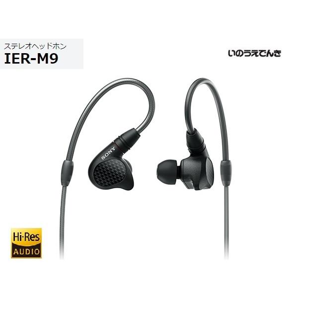 ソニー ステレオイヤホン IER-M9 ペンタ・バランスド・アーマチュア 