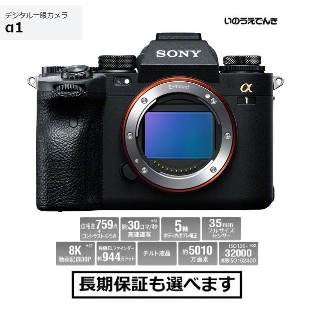 SONY α1 ILCE-1 ボディ SONY（ソニー） デジタル一眼カメラ ILCE-1 α1 ボディ 新品 : 音と映像
