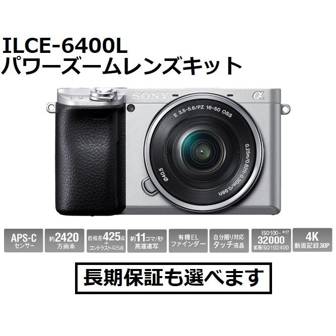SONY（ソニー） デジタル一眼カメラ ILCE-6400L (S) シルバー色 α6400