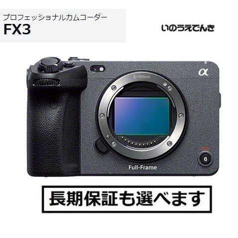 SONY ソニー CinemaLineカメラ ILME-FX3 ボディ 新品 : 音と映像 SONY ソニー CinemaLineカメラ ILME-FX3 ボディ 新品 : 音と映像