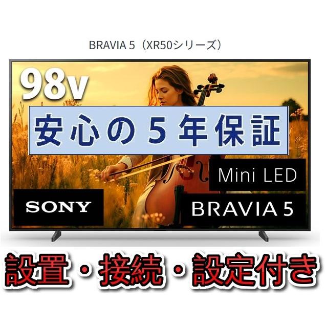 SONY（ソニー） テレビ 98インチ 5年長期保証付き【標準設置無料