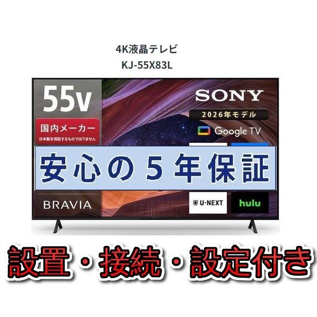 SONY（ソニー） テレビ 55インチ 5年長期保証付き【標準設置無料 